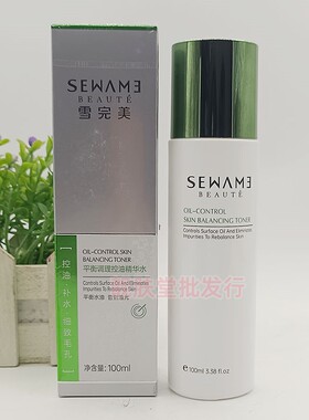 正品雪完美平衡调理控油精华水
