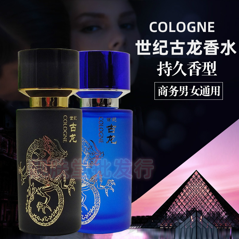 2099世纪古龙香水50ml 持久浓香淡香型古龙水商务男女士香水包邮