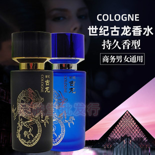 2099世纪古龙香水持久浓香淡香型古龙水商务男生女士海洋香调 正品