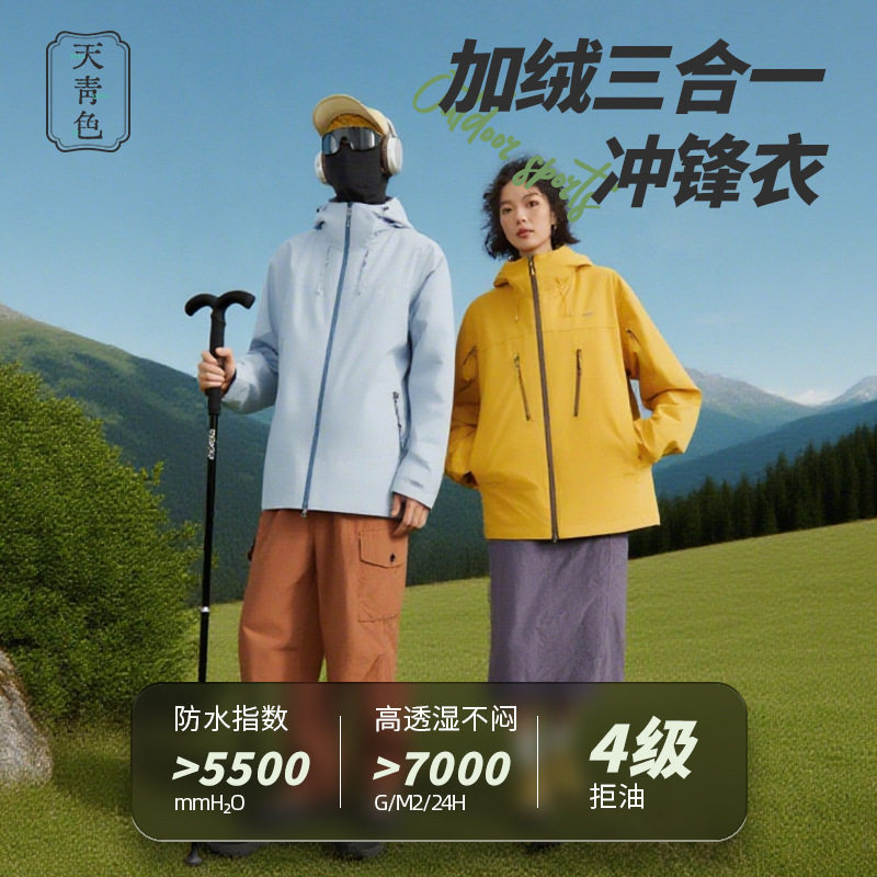 天青色骆托同款汪者铠甲冲锋衣男