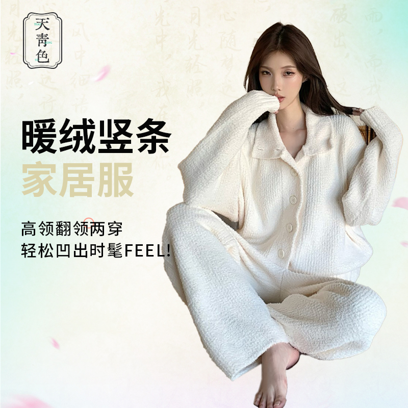 天青色秋冬季半边绒睡衣女加厚