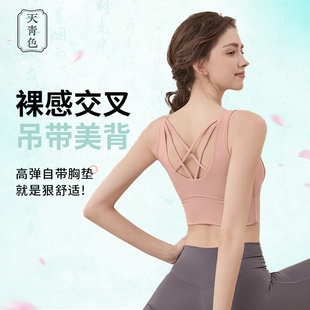 天青色运动内衣跑步骑行美背上衣显瘦健身训练背心外穿内搭瑜伽服
