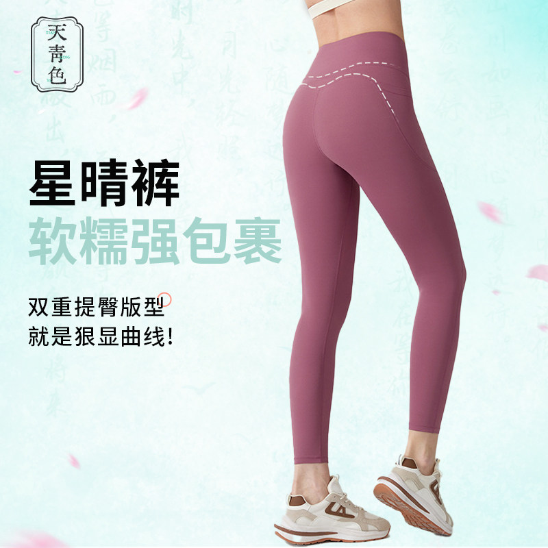 天青色星晴裤无T线瑜伽裤图片