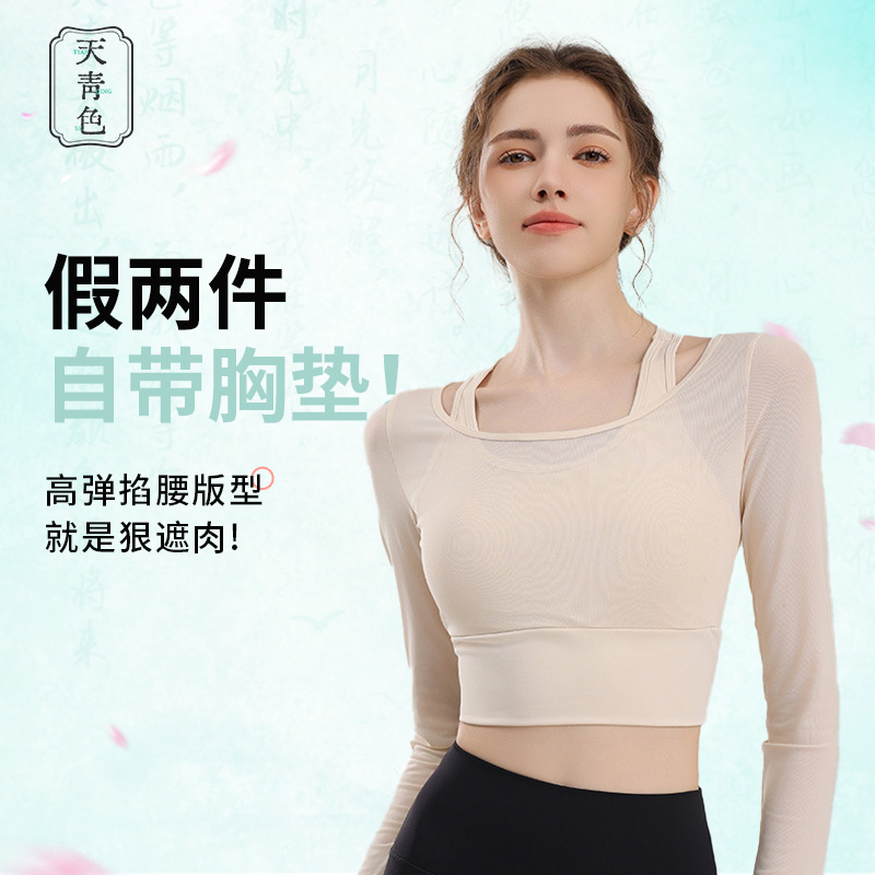 天青色春秋蜜桃网纱假两件瑜伽服长袖免穿文胸运动速干健身服上衣