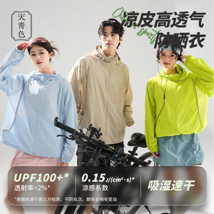 天青色某蕉同款防晒衣女夏季防紫外线小个子户外宽松冰丝防晒服男