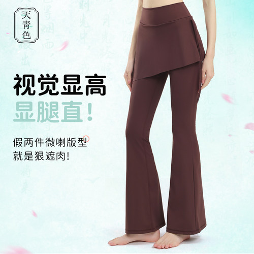 天青色裙帘假两件高腰提臀健身跑步运动裤侧面抽绳遮胯训练微喇裤