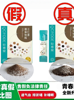 轻春赋常清三仁茶固体饮料地球树同款微商升级款官方正品养生茶