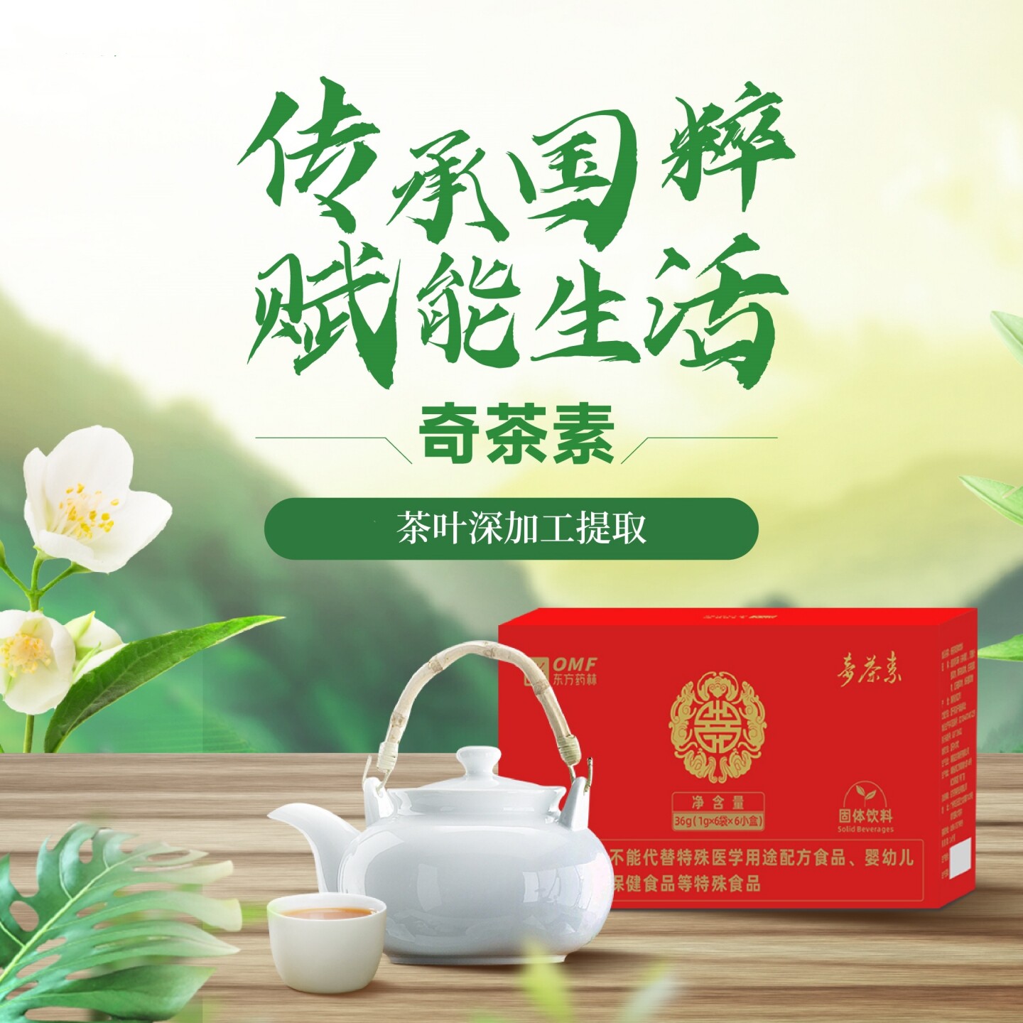东方药林升级款奇茶素固体饮料极茶素茶褐素白茶红茶绿茶提取沉香