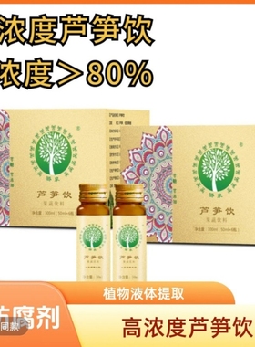 骄泉芦木堂营养30年历史纯芦笋提取液80%富硒食用营养50mlx6瓶/盒