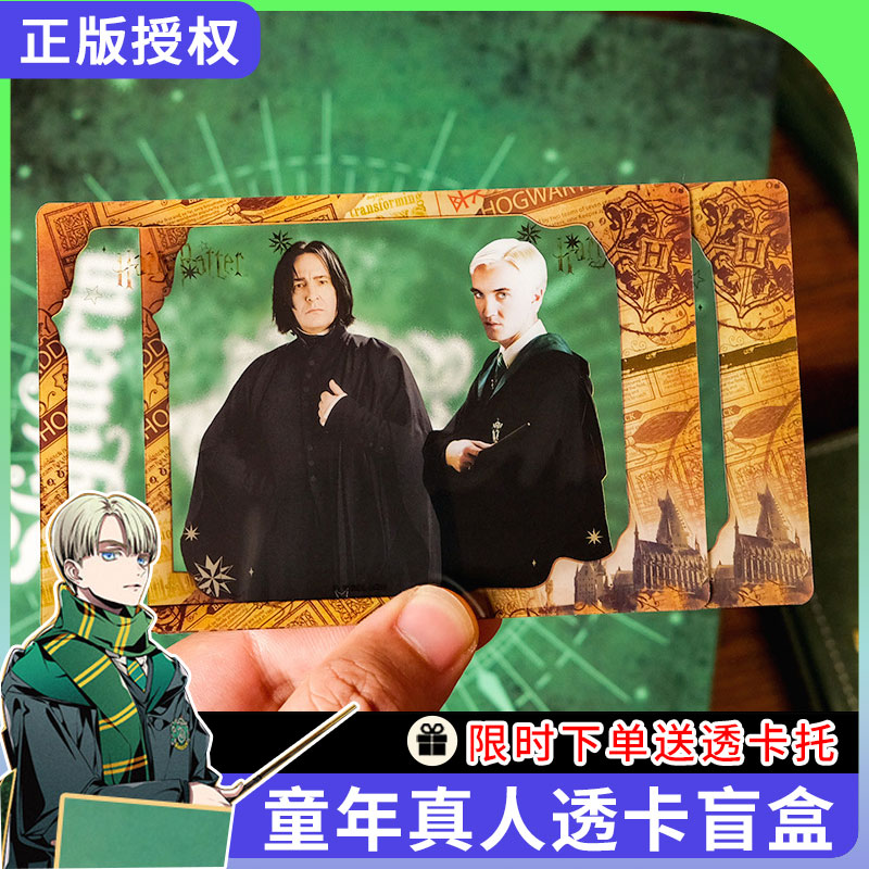 正版官谷哈利波特真人透卡盲盒亚克力拍照合影马尔福周边谷子礼物
