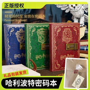 正版哈利波特周边笔记本密码本带锁日记本斯莱特林联名文具手账本