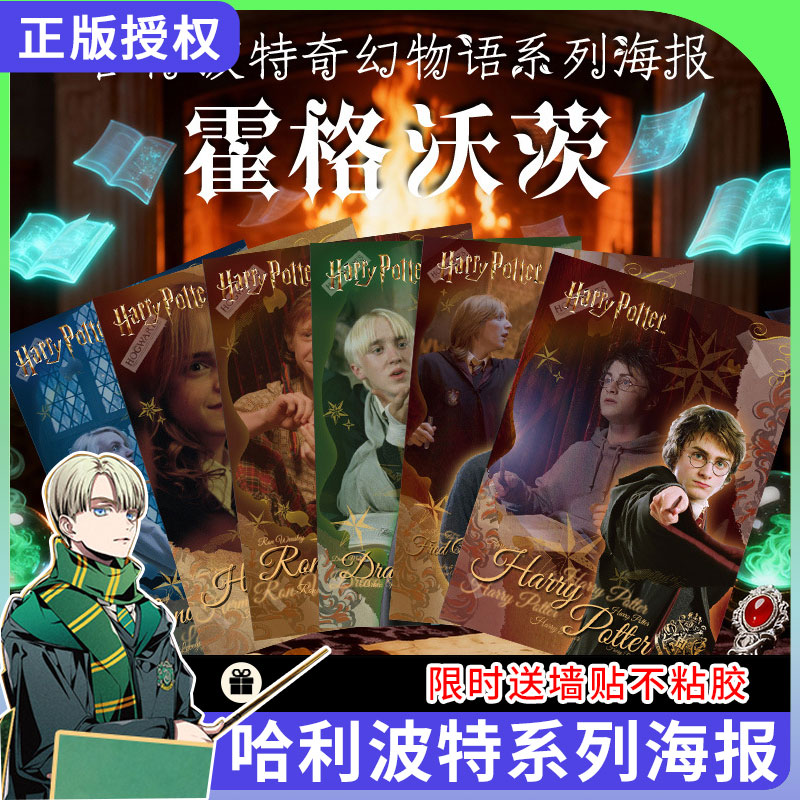 正版哈利波特真人系列海报