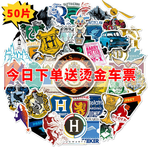 50张哈利波特贴纸正版