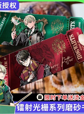 正版哈利波特书签马尔福周边赫敏斯内普光栅镭射卡送生日礼物挂件