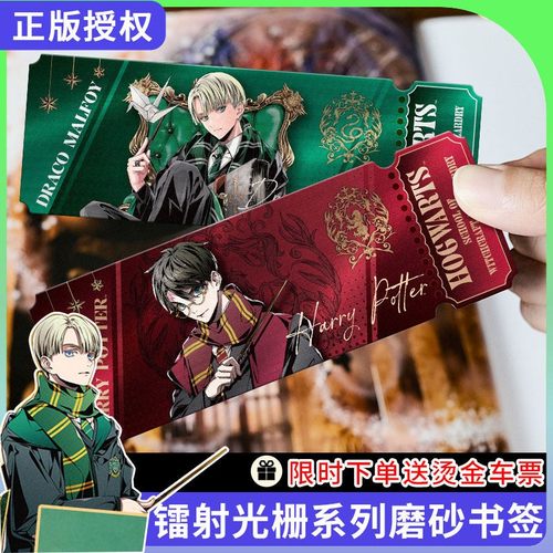 送烫金车票，正版哈利波特书签