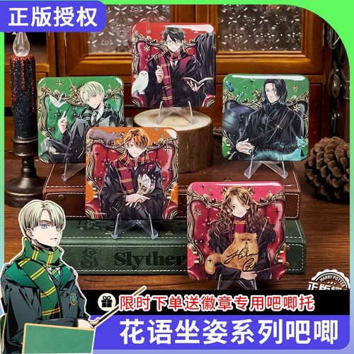 正版哈利波特吧唧，送专属吧唧托