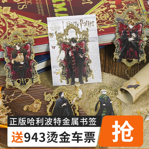 正版哈利波特书签送赠品