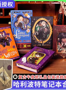 正版哈利波特联名笔记本周边生日礼物马尔福复古霍格沃兹手账本