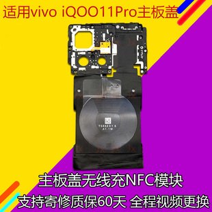 适用vivo iqoo11Pro主板盖 无线充线圈NFC 闪光灯排线 散热石墨烯