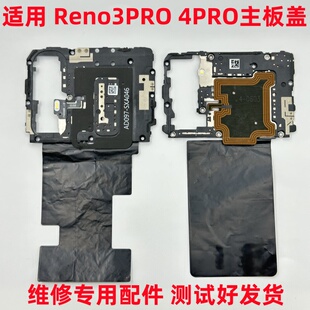 适用 oppo Reno3pro reno4pro主板盖 天线wifi支架盖子 NFC石墨贴