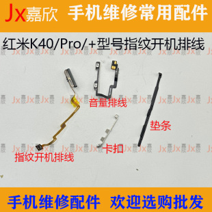 适用红米k40指纹排线 红米k40Pro +指纹识别解锁开机音量侧键排线