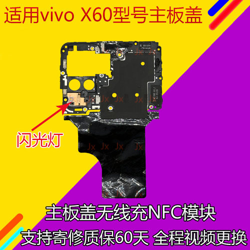 3cx60x60曲屏版主板盖NFC排线