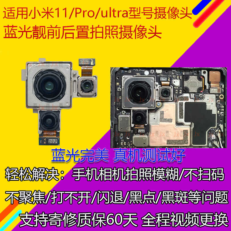 3c小米11/Pro/ultra前后置摄像头