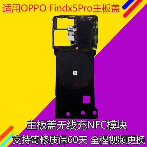 3cOPPOfindx5Pro主板盖无线充