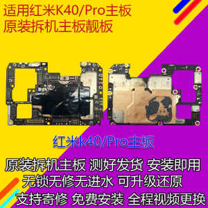 适用于红米k40主板原装 红米k40 Pro主板 原装拆机 无锁无修 靓板