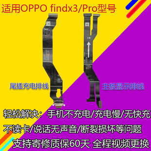 适用于OPPO findx3尾插排线 findx3Pro尾插充电排线 主板显示排线