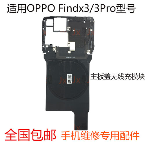 3cfindx3Pro主板盖无线充电NFC