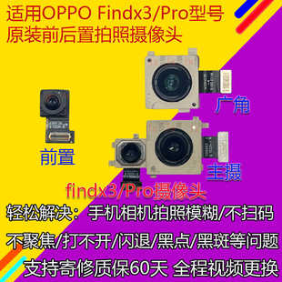 适用OPPO Findx3后置摄像头 findx3Pro前后置拍照照相机像头原装