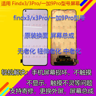 一加9Pro屏幕液晶触摸显示屏原装 findx3Pro findx3屏幕 适用OPPO