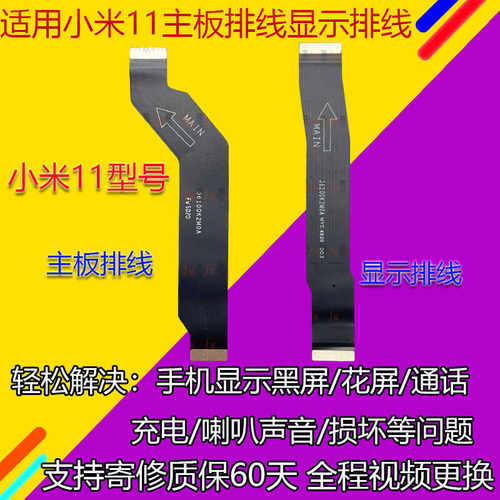 3c小米11主板排线显示排线原装