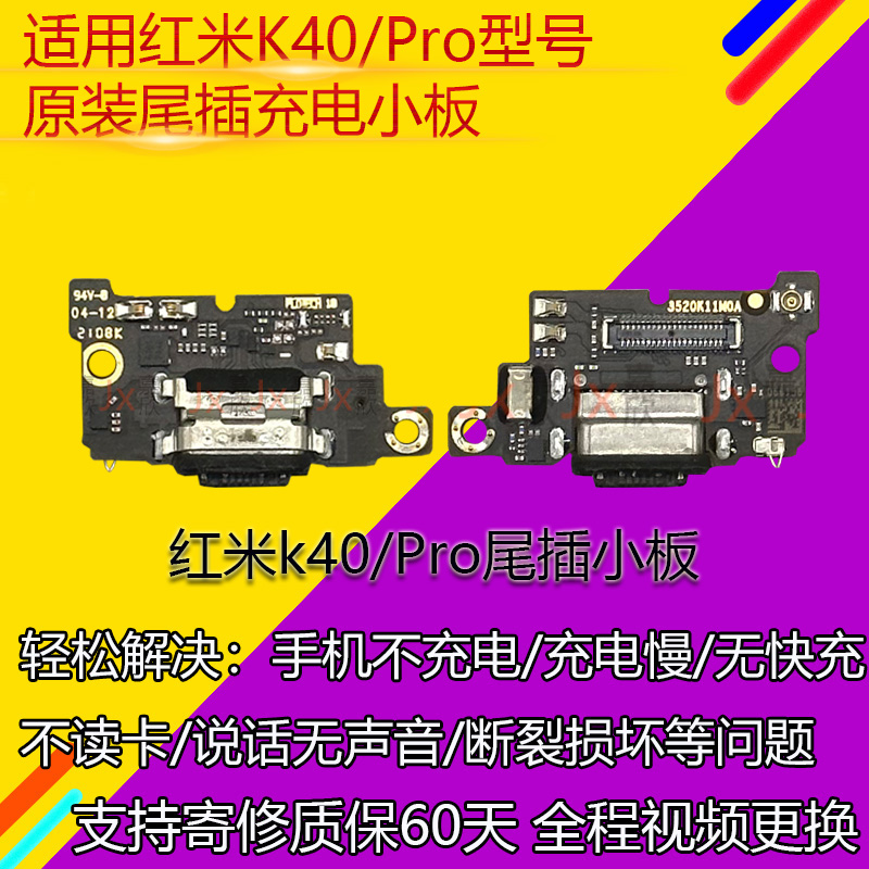 3c红米k40Pro尾插充电小板