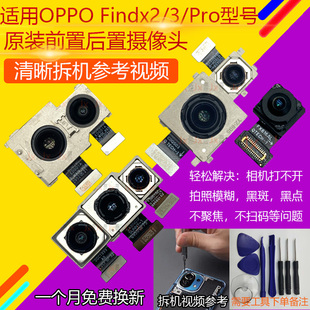 适用OPPO findx3 Pro后置摄像头 findx2前置后置拍照照相机摄像头