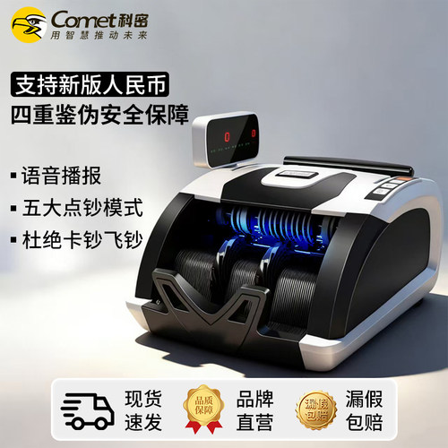 科密验钞点钞机国标C类四重鉴伪