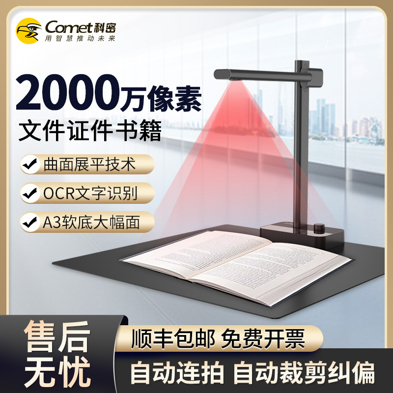 科密高清扫描仪高拍仪专业办公