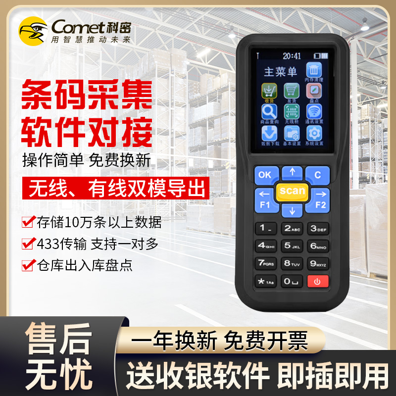 科密盘点机仓储出入库数据采集器