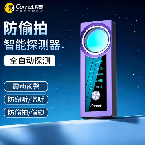 科密红外摄像头智能探测器防偷拍