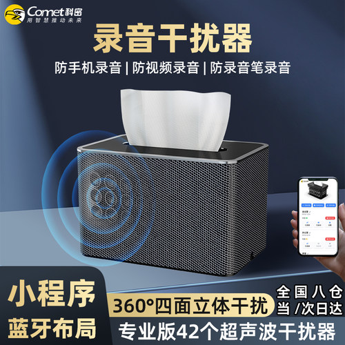 科密防录音干扰器办公商务纸巾盒