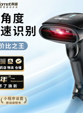 科密扫码枪条码扫描器有线一维二维码商超收银物流快递医保码电子凭证药品追溯码UDI码仓储出入库无线扫描枪