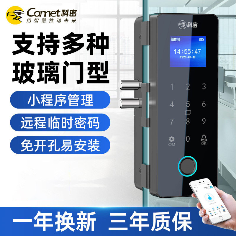 科密玻璃门密码锁有框无框单双开门办公室免开孔智能电子指纹门锁