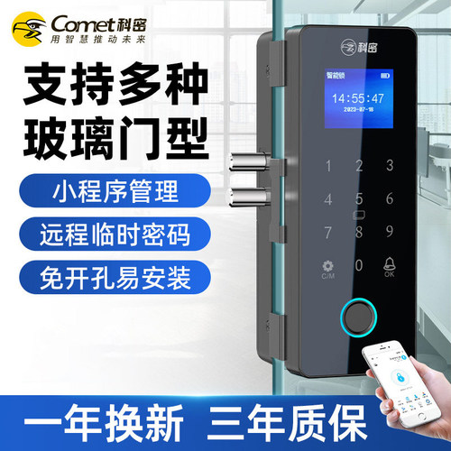 玻璃门指纹锁密码锁免开孔易安装