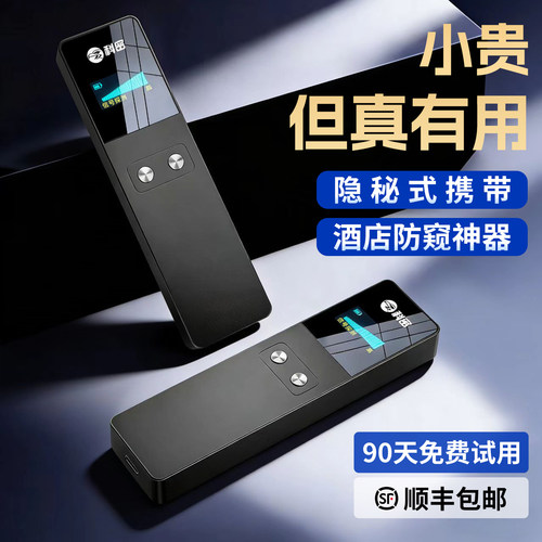 防偷拍防窃听防定位摄像头探测器