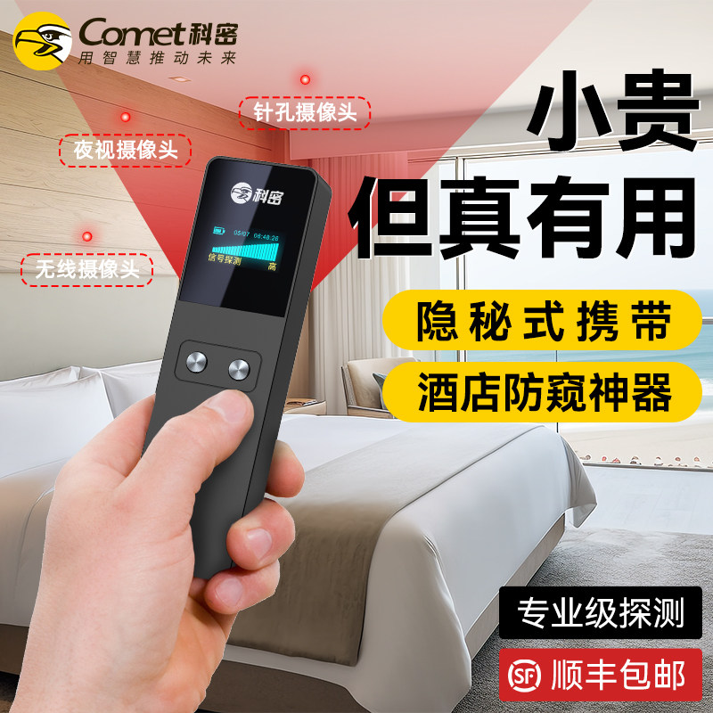 科密摄像头智能探测仪防偷拍反窃听防偷摄酒店防窥神器GPS探测器高性价比高么？