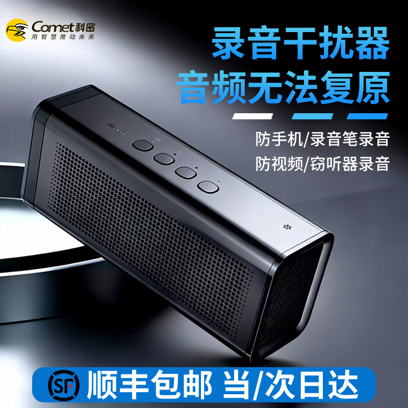 科密防窃听屏蔽仪防录音魔盒会议室防手机录音笔防录音录像干扰器,五金/工具,无线电波探测仪,淘宝优惠券,粉丝福利购,淘宝优惠卷