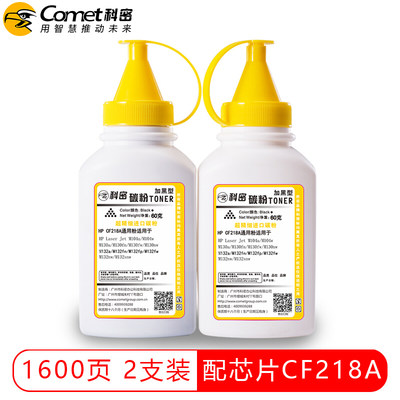 科密CF218A18A碳粉适用惠普