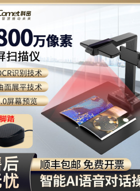 Comet科密P2900AF高拍仪高清专业办公AI语音2800万像素免拆书籍成册扫描A3A4文件视频录制扫描仪连续快速扫描