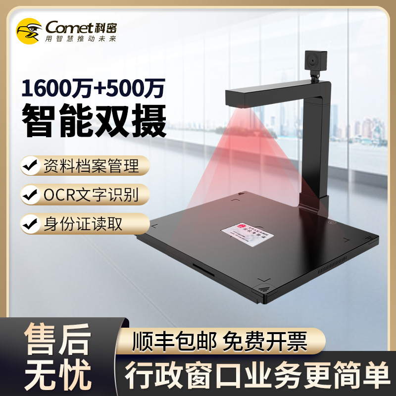 科密高拍仪智能连拍纠偏人证对比